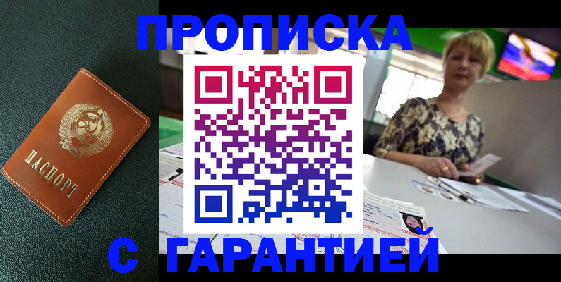 прописка для кредита в Балабаново